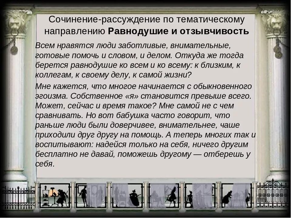 Сочинение рассуждение 13.3 пример из жизни. Сочинение на тему безразличие. Сочинение на тему равнодушие. Что такое равнодушие сочинение. Сочинение что ское равнодуш е.