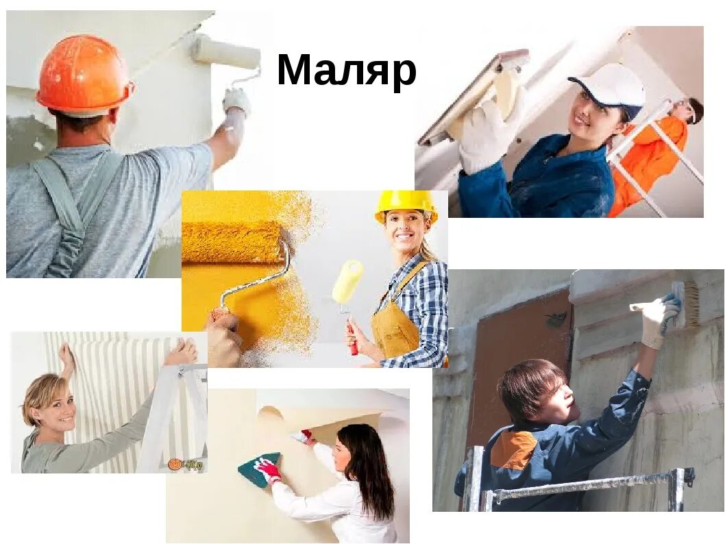 Программам обучения маляр. Маляр. Программам обучения маляр. Программам обучения маляр. Маляр профессия.