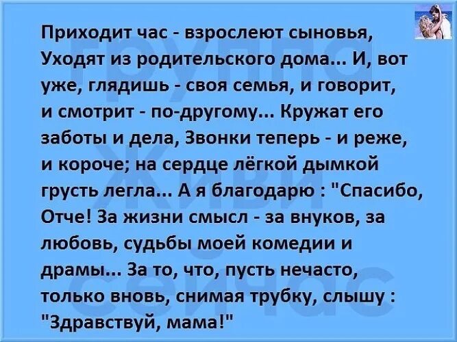 Мама приходит к сыну будет. Приходит час взрослеют сыновья стихи. Приходит час взрослеют сыновья. Стихи о повзрослевших детях. Стихи о взрослении детей.