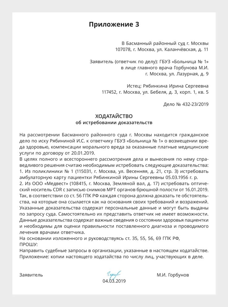 Истребование доказательств по гражданскому делу образец