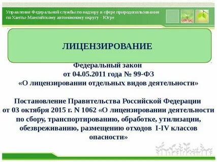 Управление федеральной службы по надзору природопользования