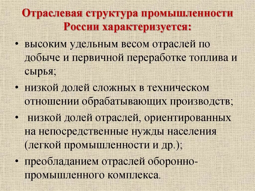 Отраслевая структура промышленности России. Отраслевая структура промышленности характеризуется. Особенности отраслевой структуры промышленного производства. Что характеризует отраслевая структура промышленности.