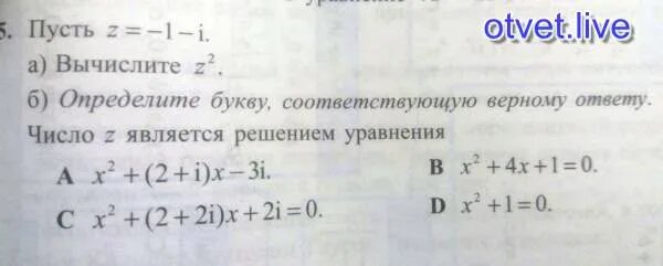 Выберите уравнение которое является число 4. Выберите уравнение которое является число 4