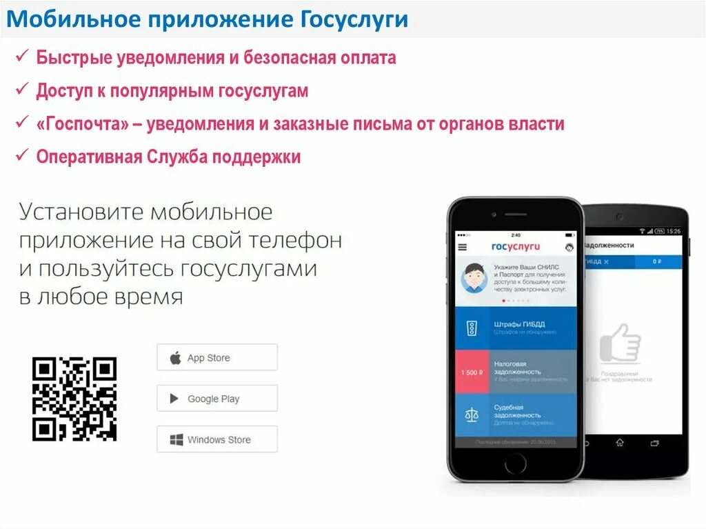 Поставить госуслуги на телефон. Приложение госуслуги. Мобильное приложение соцуслуги. Госуслуги телефон. Госпочта госуслуги.