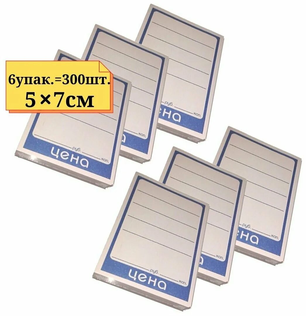 ценники картонные