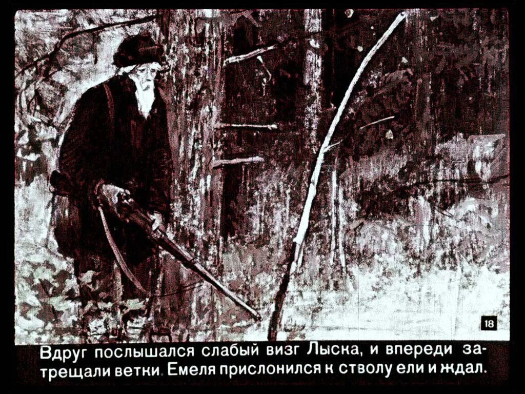 Емеля-охотник мамин-Сибиряк. Емеля охотник Сибиряк книга. Диафильм мамин Сибиряк Емеля охотник. Мамин Сибиряк Емеля охотник книга. Д мамин емеля охотник