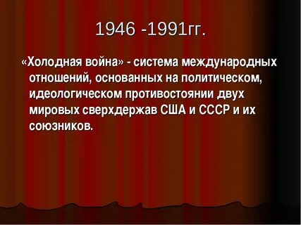 1946 1991 г