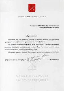 Благодарность скорой помощи