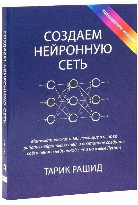 Книги про сети. Нейронная сеть. Нейронные сети книга. Компьютерные нейронные сети.