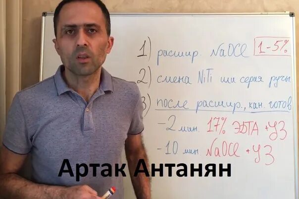 Какую должность занимает артак с 2016. Антанян Артак Азатович. Артак стоматолог. Артак Антонян стоматолог. ЭНДОШКОЛА Артак Антанян.