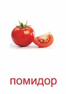 Карточки домана овощи