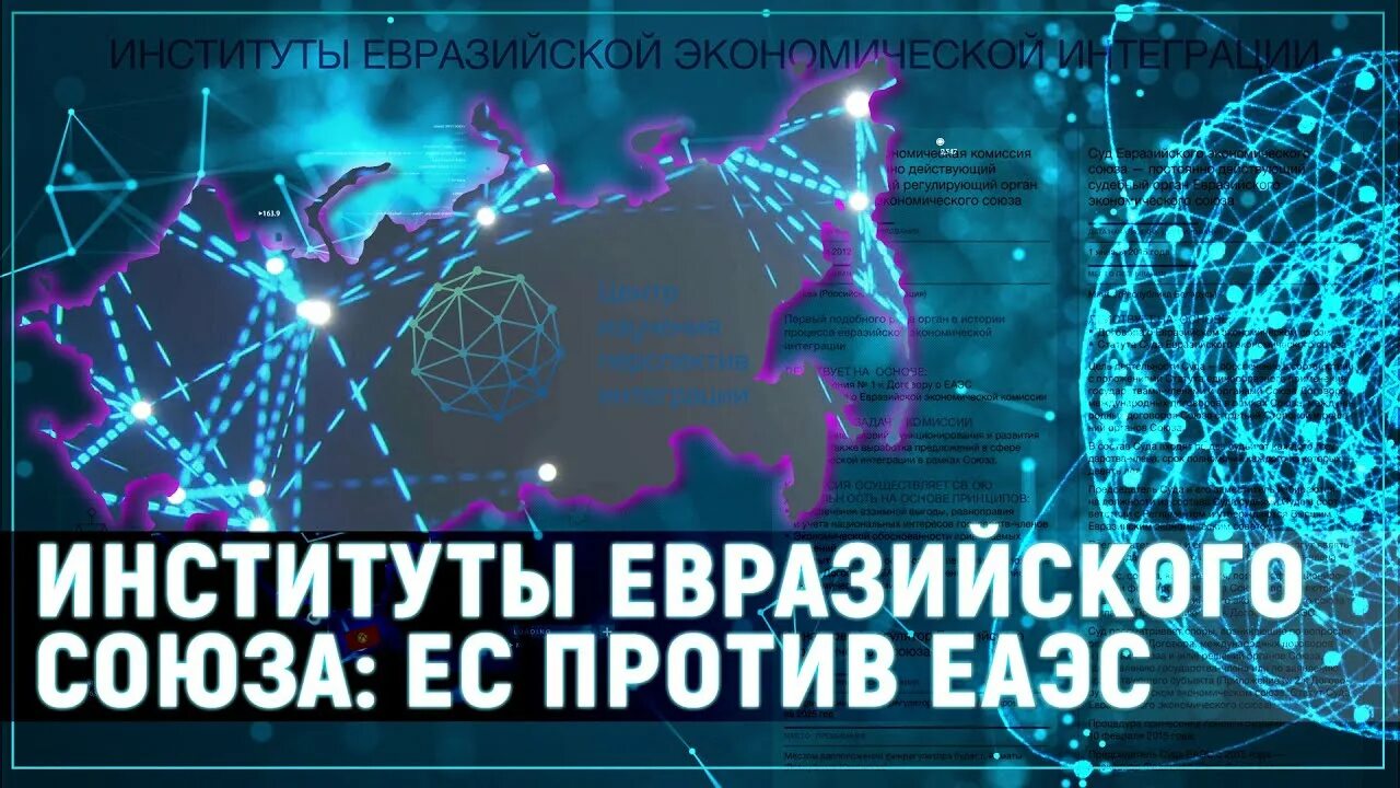 Институты ЕАЭС. Евразийский Союз против Евросоюза. Евразийский Союз Украина. Флаг Евразийского Союза альтернативный. Союз евразия