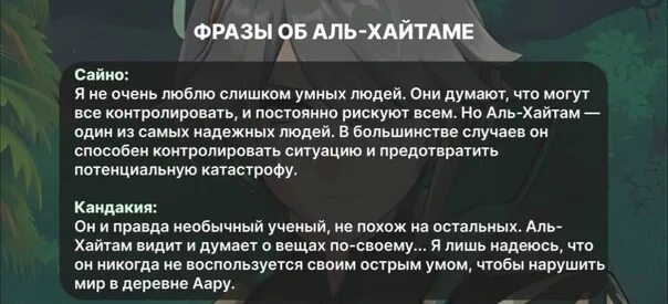 Сайно и Аль Хайтам. Аль Хайтам Геншин. Аль Хайтам реплики. Аль-Хайтама. Аль-Хайтама.. Аль хайтам фикбук