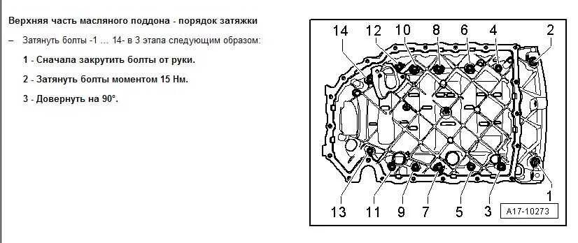 Момент затяжки ГБЦ CDAB 1.8 TSI. Моменты затяжки CDAB 1.8 TSI. Момент затяжки ГБЦ 2.0 TSI. 1.8 TSI момент затяжки ГБЦ. Схема нанесения герметика