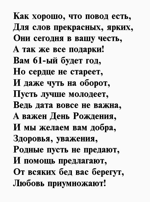 Поздравление женщине 61 год. Поздравление с 61 летием женщину. Поздравление с 61 летием мужчине. Поздравление мужчине 61 год.