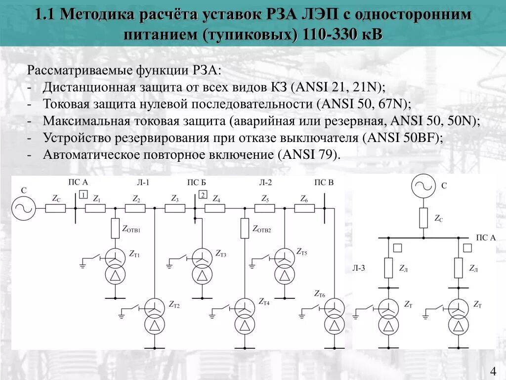 Схема релейной защиты ЛЭП 10 кв. Уставки релейной защиты 10кв. Расчет релейной защиты 0,4 кв. Расчет короткого замыкания для релейной защиты.