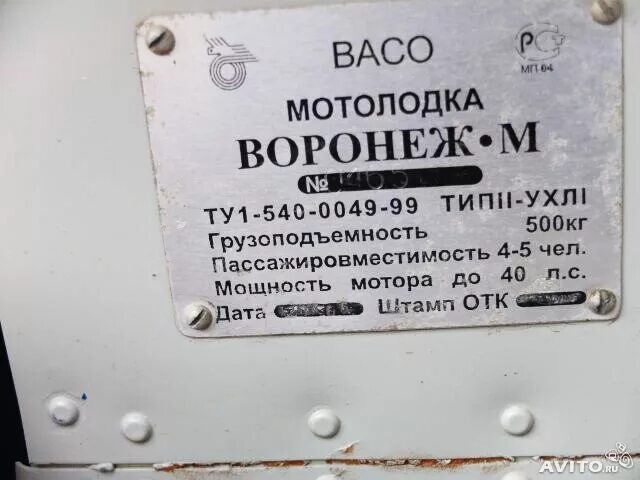 3 м воронеж. Табличка шильдик прогресс-2. шильдик на мотолодку &quot;прогресс-4а-0292&quot;. шильдик южанка 2. шильдик казанка м воронеж.