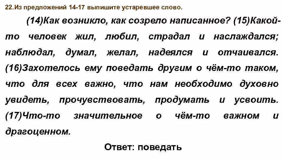 Составь предложение из данных слов появилась. Текст с устаревшими словами. Предложения с устаревшими словами. Выпишите из предложения устаревшие слова. Написать 10 предложений.