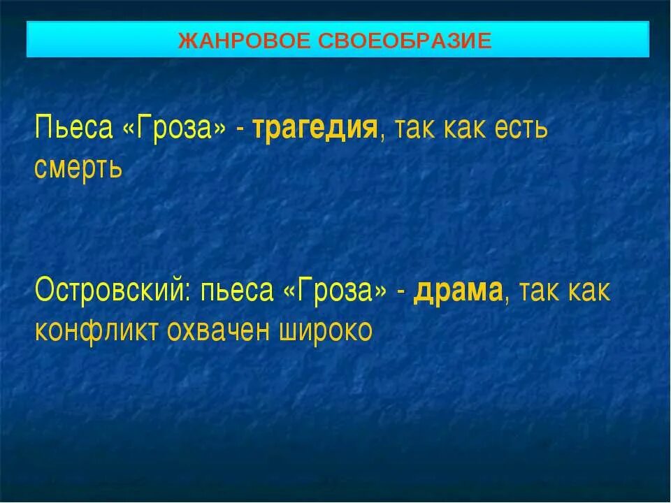 Проблема старого и нового в грозе