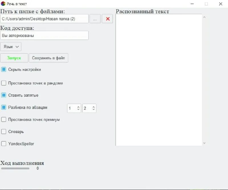 Программы для транскрибации текста. Программы для транскрибации текста