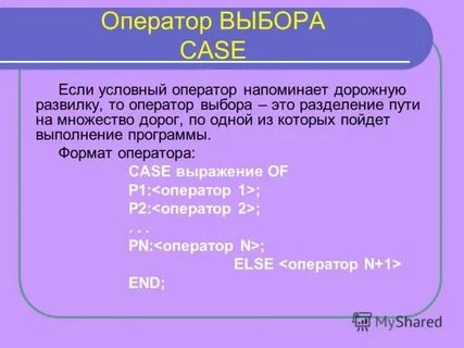Оператор выбор в запросе