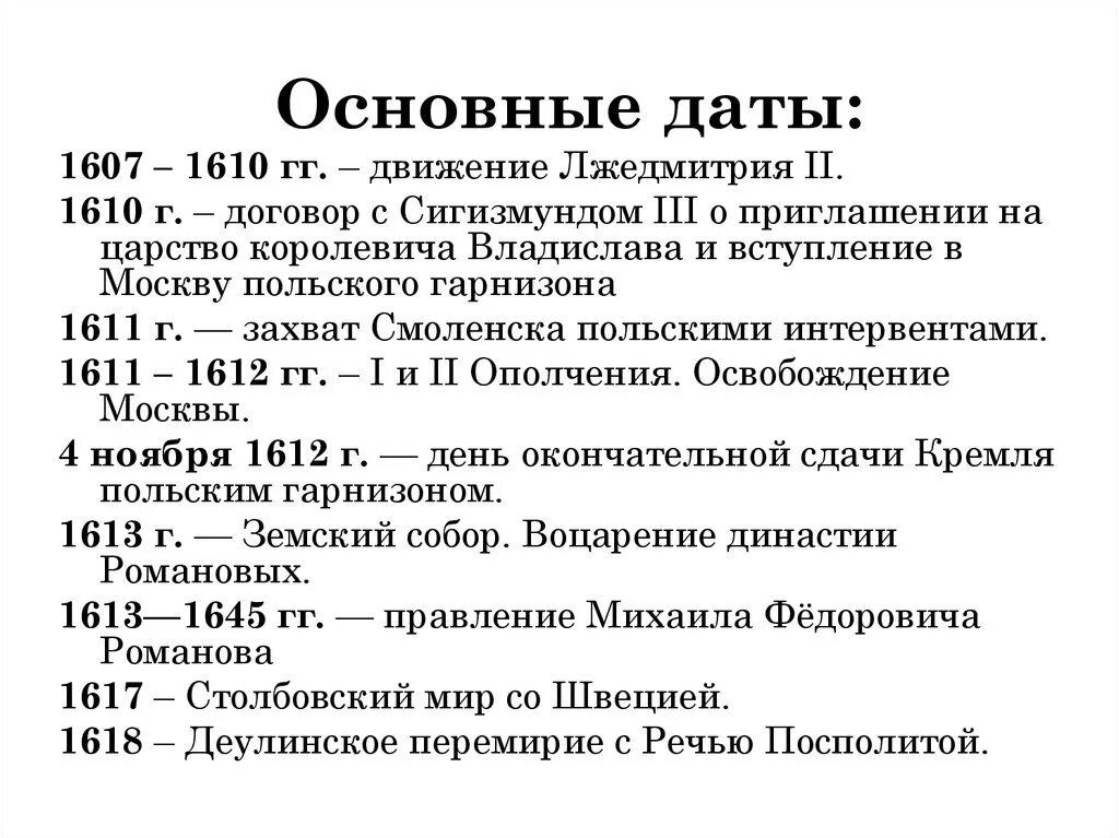 Исторические даты. Исторические даты России. Важные даты в истории России. Важнейшие даты Российской истории. Исторические даты событий в россии