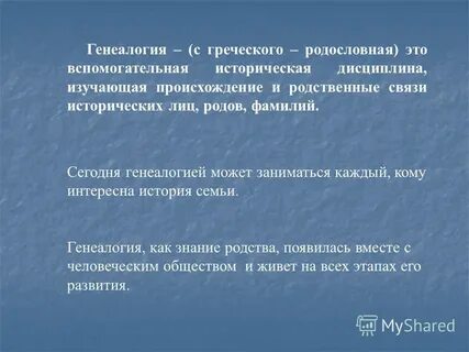 Знание родства