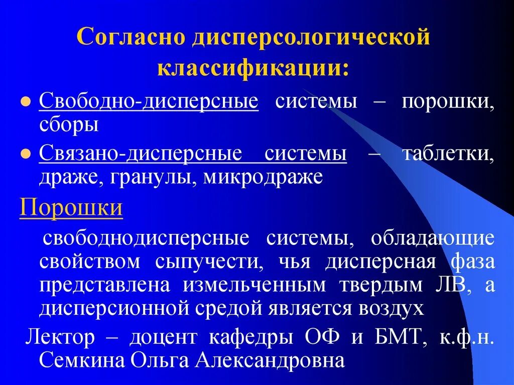 Лекарственные формы дисперсные системы. Классификация лекарственных форм. Дисперсологической классификации. Дисперсологическая классификация порошков. Лекарства классификация по форме.