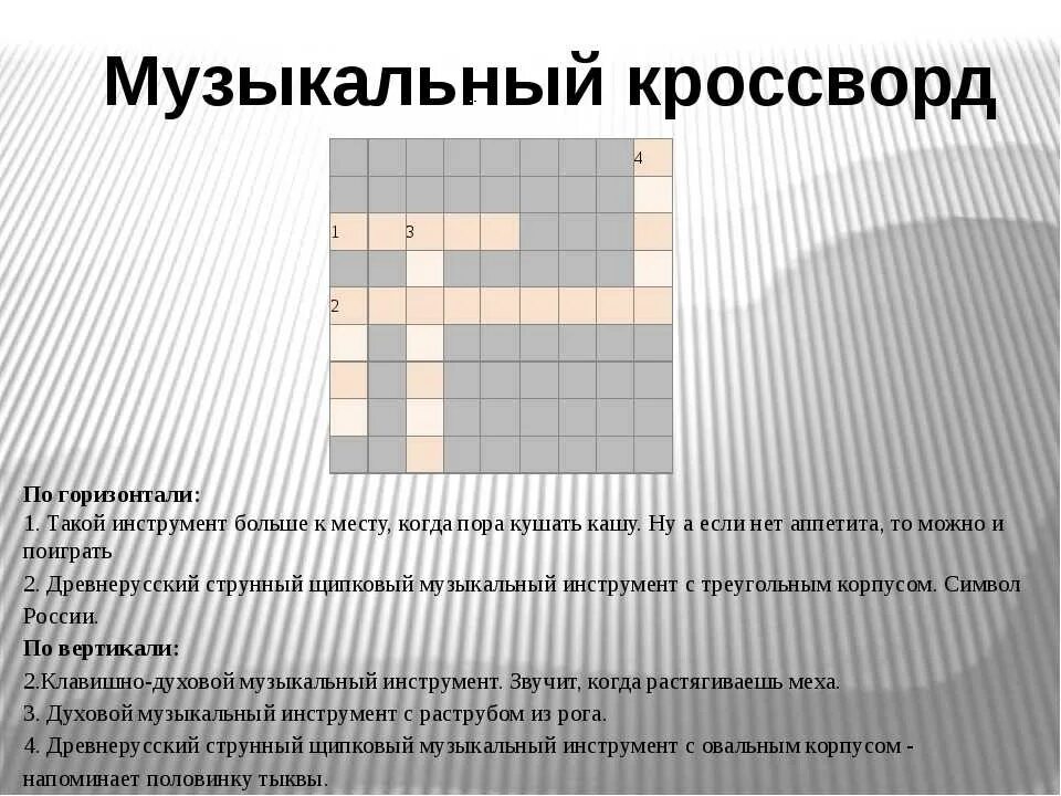 Кроссворд по русским народным инструментам. Кроссворд на темуммузыкальные инструменты. Кроссворд на тему музыкальные инструменты. Кроссворд русские народные инструменты.