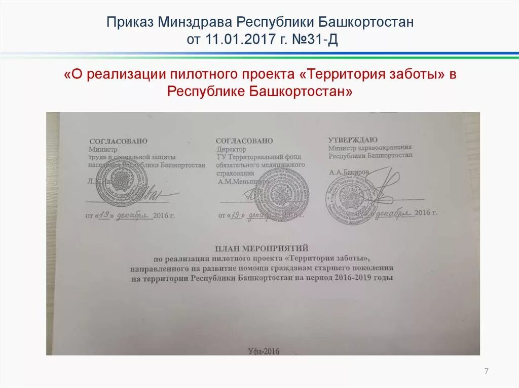 Постановление мз. Приказ здравоохранения. Постановление министерства здравоохранения. Постановление рб. Приказ мз рб 1400-а.