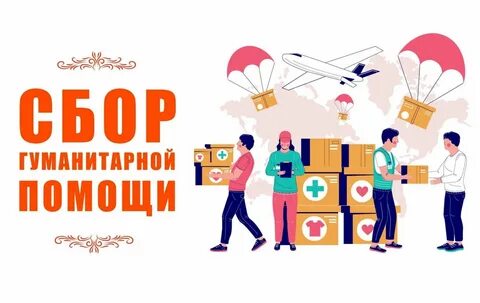 Как оформить сбор