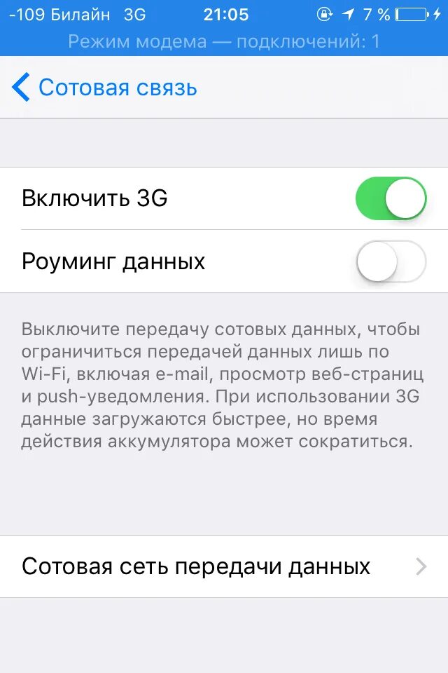 Почему не подключается к модему айфона. Сотовые данные и режим модема Билайн. Роуминг данных включить. Роуминг данных iphone. Режим модема на iphone.