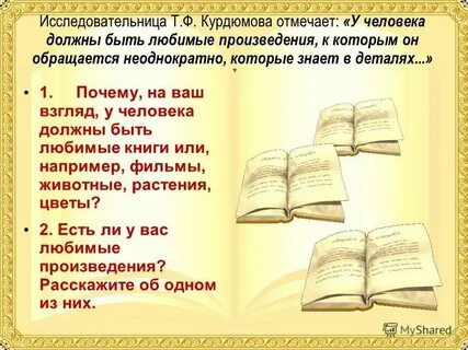У человека должно быть любимое произведение