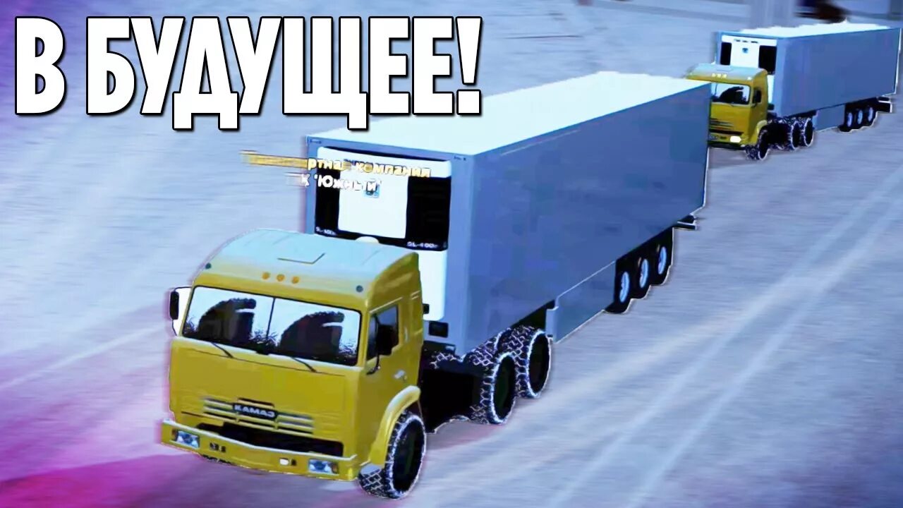 Дальнобой радмир. Радмир дальнобойщики. Радмир дальнобойщики. Радмир дальнобойщики. Радмир рп дальнобойщики.