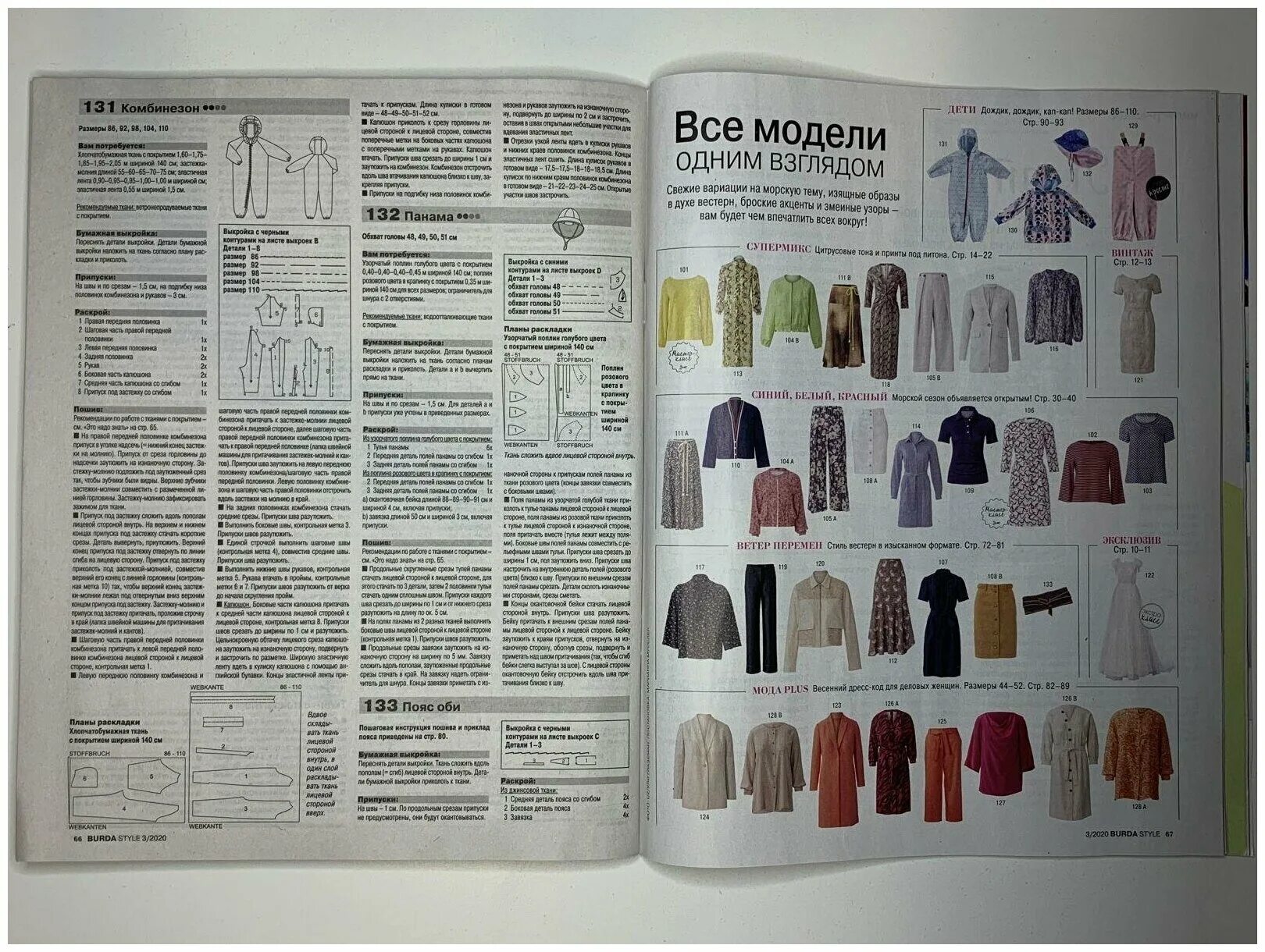 обложки журнала бурда. журнал бурда 3 2024. технические рисунки бурда. модные журналы одежды. журнал бурда 3 2024.