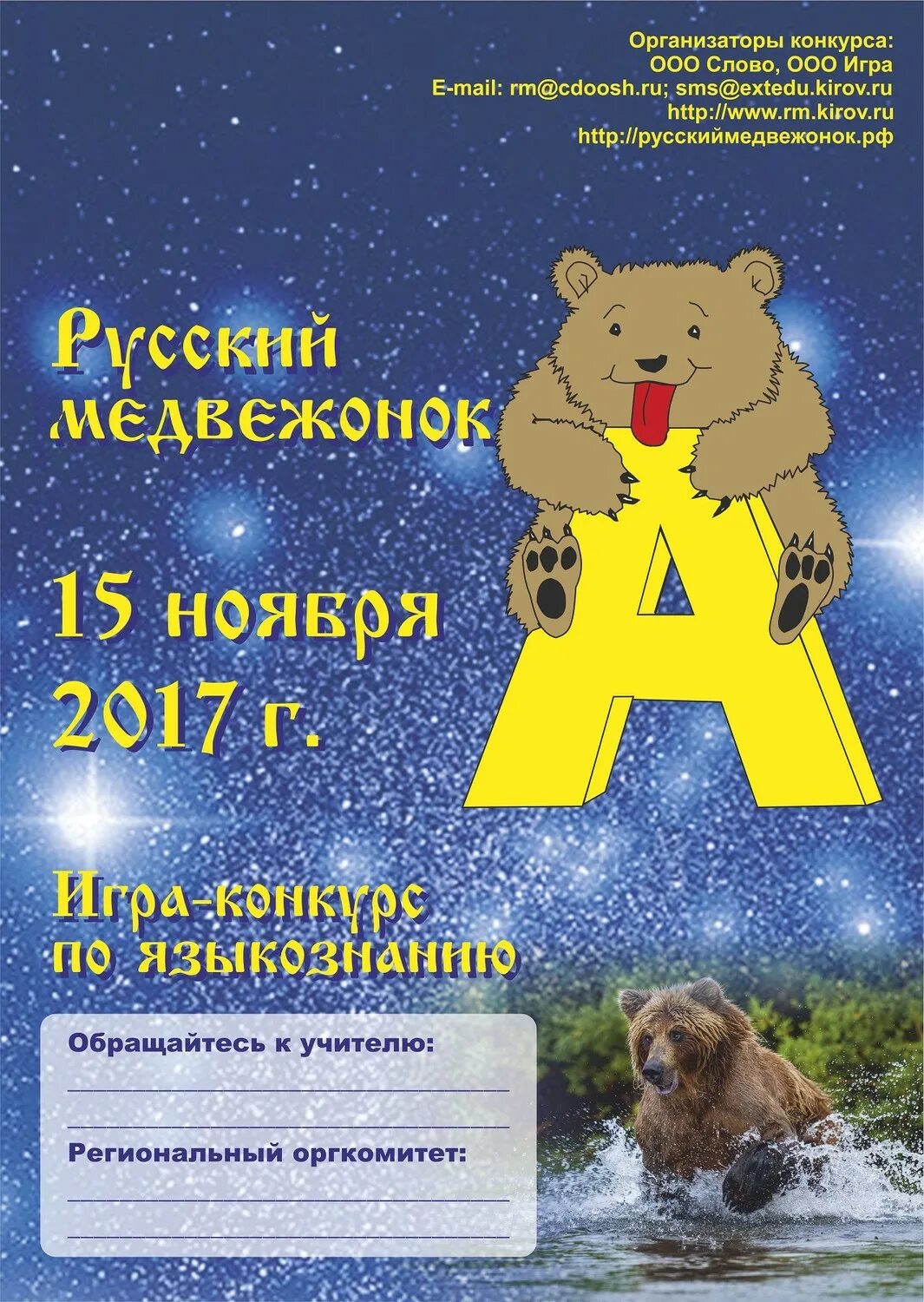 Русский медвежонок языкознание для всех 2024. Русский медвежонок языкознание для всех 2024. Русский медвежонок языкознание для всех 2024. Русский медвежонок языкознание для всех 2024. Грамота русский медвежонок.