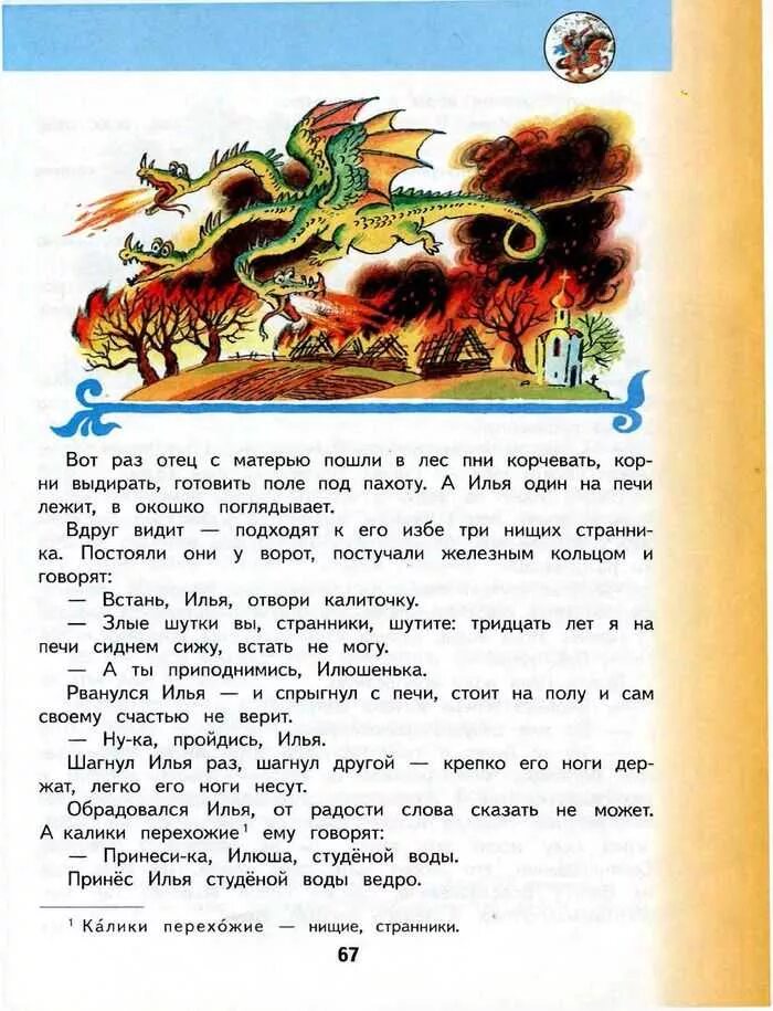 Учебник по чтению 4 класс 1 часть