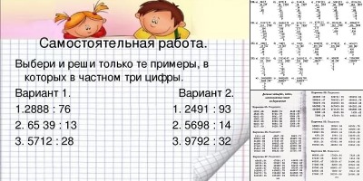 примеры на деление 5 класс без остатка