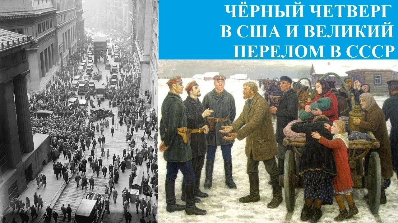 Черный четверг суть. Черный четверг суть. Черный четверг. Черный четверг акция. Черный четверг книга.