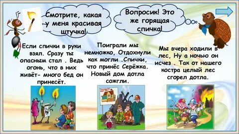 Презентация что вокруг нас может быть опасным