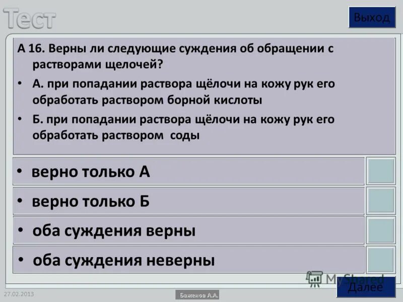 При попадании в глаза щелочного раствора необходимо