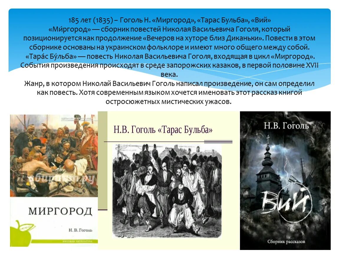 Произведение гоголя 7. Повести в произведении Николая Васильевича Гоголя Миргород. Гоголь Миргород первое издание Миргород.