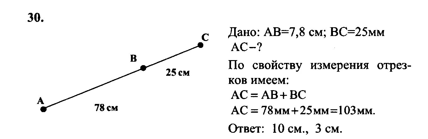 Геометрия 7 номер 85. Геометрия 7 класс атанасян 30. задание на отрезок 7 класс. геометрия 7 класс номер 30. геометрия 7 класс задачи с отрезками.