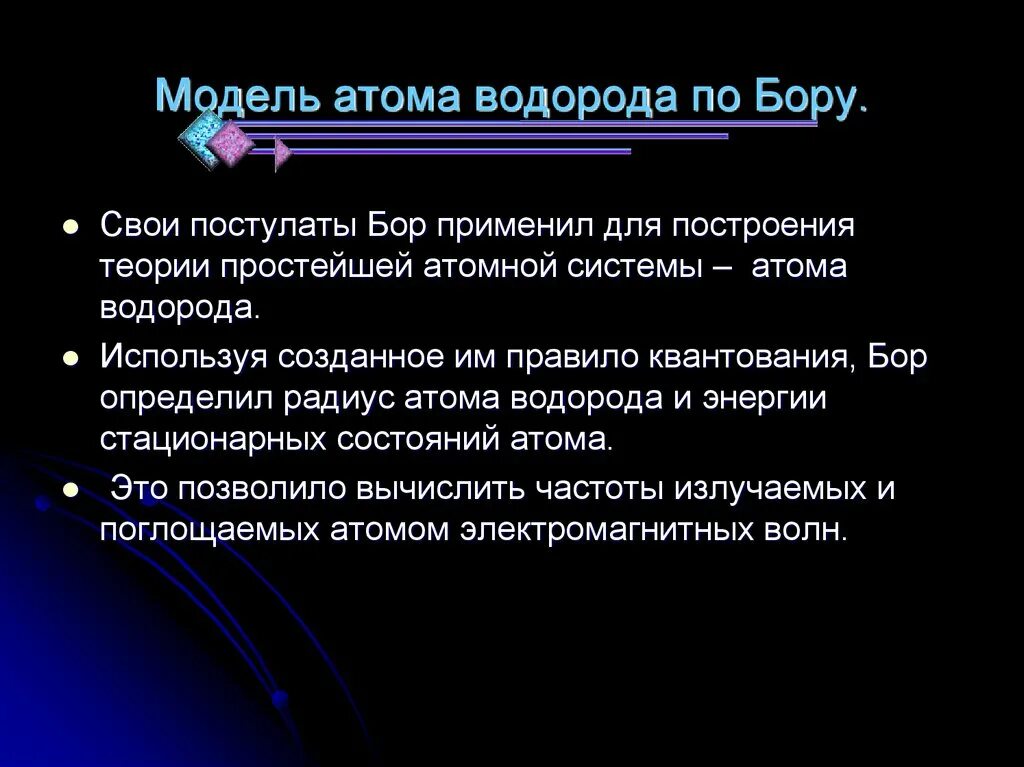 Теория строения атома водорода. Модель водорода по Бору. Квантовая теория строения атома водорода по Бору. Основы строения атома водорода по Бору. Модель атома водорода по бору