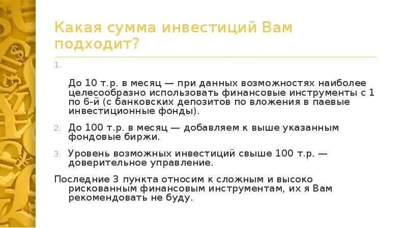 Какую сумму инвестировать. Сумма инвестиций. Сумма инвестора. Сумма вложений. Сумма инвестирования это.