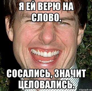 Целуй мем