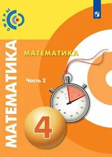 Математика учебник 2 класса страница 66