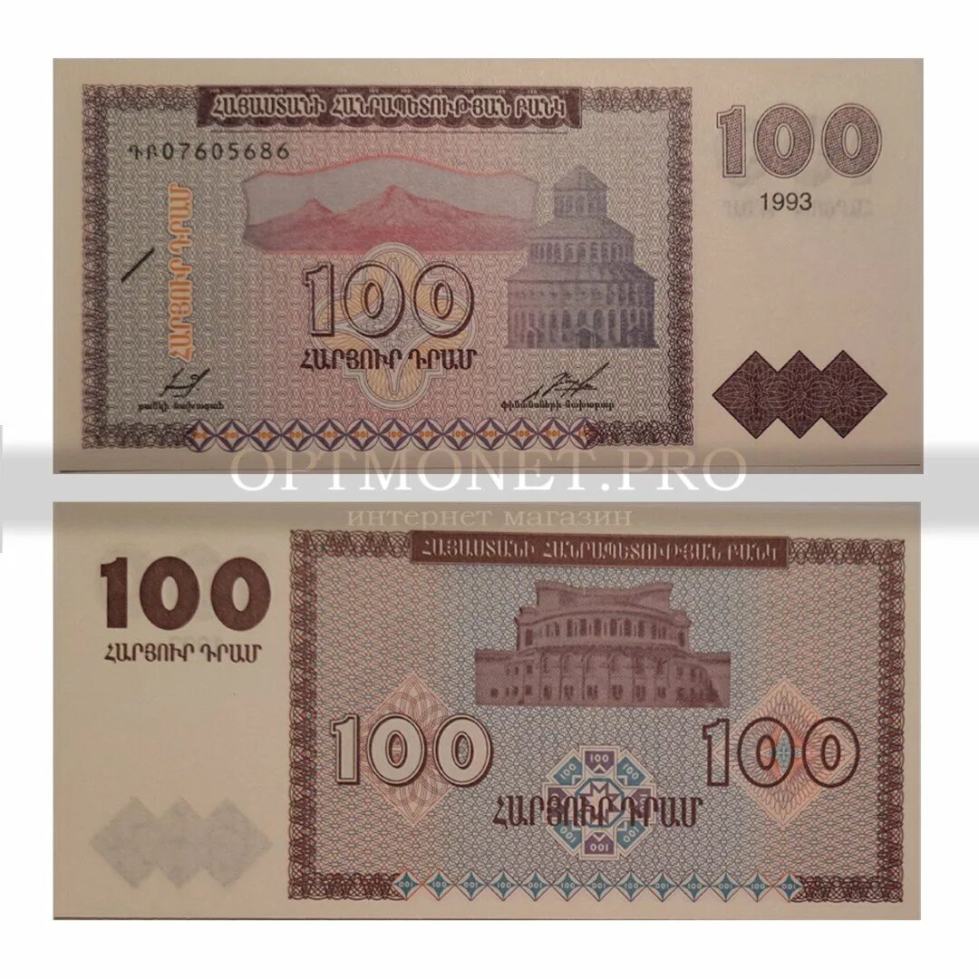 300 драм в рубли. 100 Драмов 2003 Армения. 100 Драм в рублях. 100 Драм бумажные. 25000 Драм 1993.