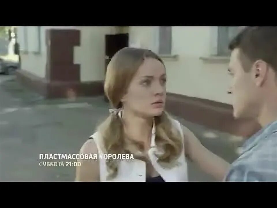 Мелодрама пластмассовая королева. Пластмассовая королева 1. Пластмассовая королева 1. Пластмассовая королева 1. Пластмассовая королева 1.