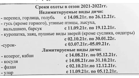 Сроки открытия осенней охоты 2022